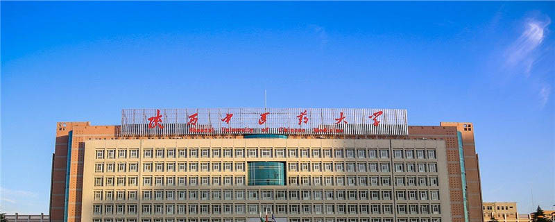 2025陕西中医药大学陕西分数线:物理类最低500分 含招生计划