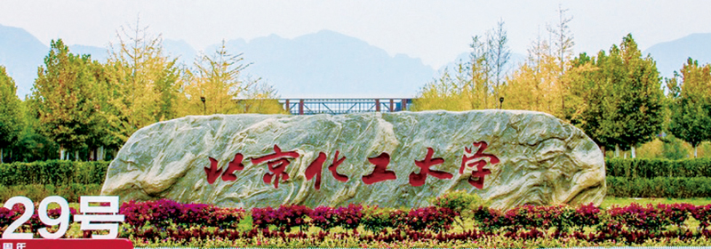 2024北京化工大学录取分数线(含中外合作和艺术类)