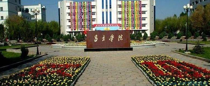 昌吉学院好不好 2025排名多少位 全国第441名