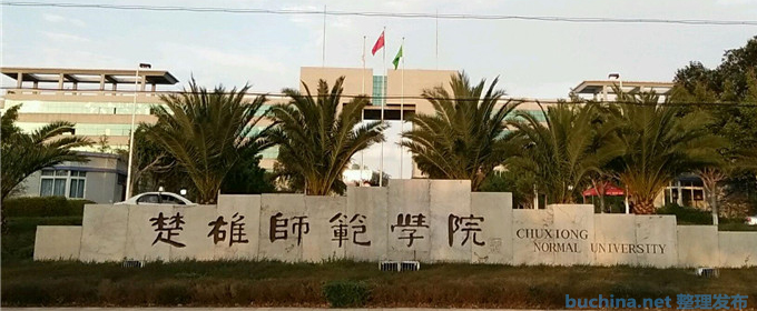 楚雄师范学院好不好 2025排名多少位 全国第456名
