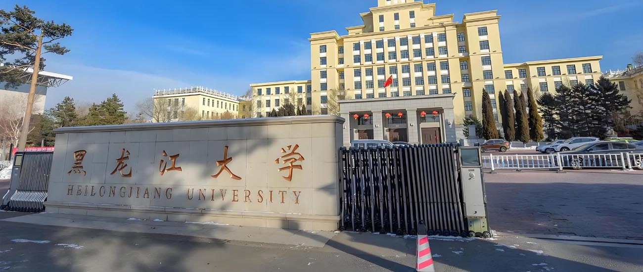 2025高考黑龙江大学在新疆理工专业分数线和位次:最低440分