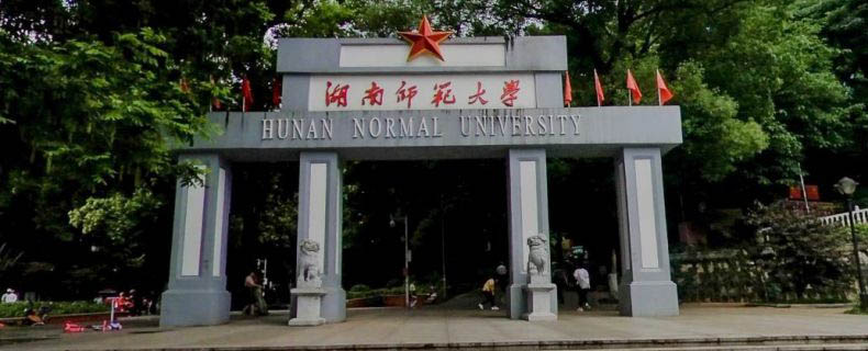 2025湖南师范大学在宁夏分专业录取最低分统计：最低523分