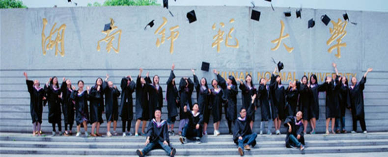 2025湖南师范大学在北京各专业录取最低分一览：最低481分