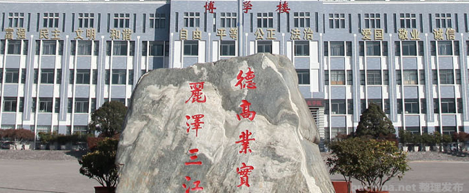 丽江师范学院好不好 2025排名多少位 全国第536名