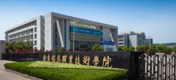 南京信息职业技术学院好不好 2025排名多少位 全国第6名
