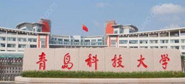 青岛科技大学2025国家专项录取分数线