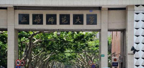 2025上海师范大学在湖南国家专项最低多少分？最低557分