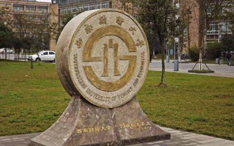 2025新疆多少分能考上西南财经大学高校专项？近3年录取线参考