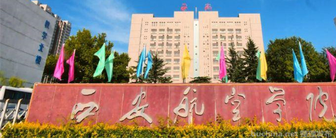 西安航空学院好不好 2025排名多少位 全国第441名