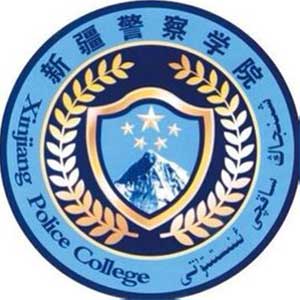 新疆警察学院好不好 2025排名多少位 全国第503名