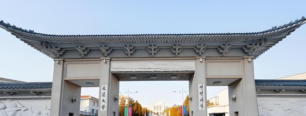 2024延边大学录取分数线（含公费师范生和专项计划）