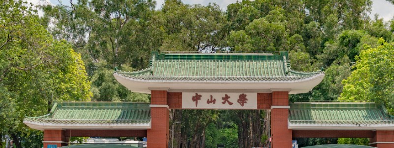 2025山东报考中山大学最低多少分?附2022-2024历年分数线及最低排名