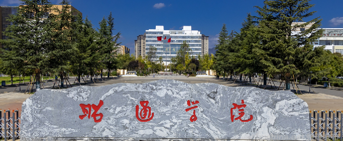 昭通学院好不好 2025排名多少位 全国第363名