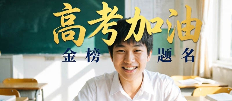 2024高考湖南医药学院辽宁物理类最低多少分?2025年参考502分