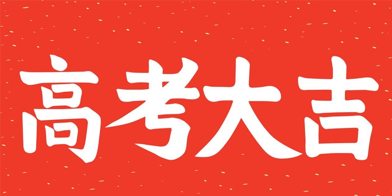 2024桂林理工大学吉林分数线最低多少？最低456分