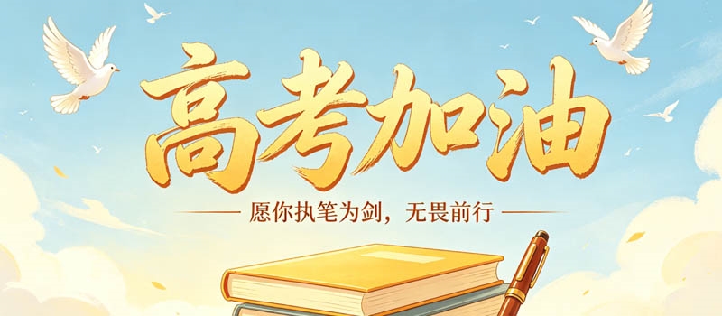 2025高考巴中职业技术学院河北专科最低分数线  最低202分