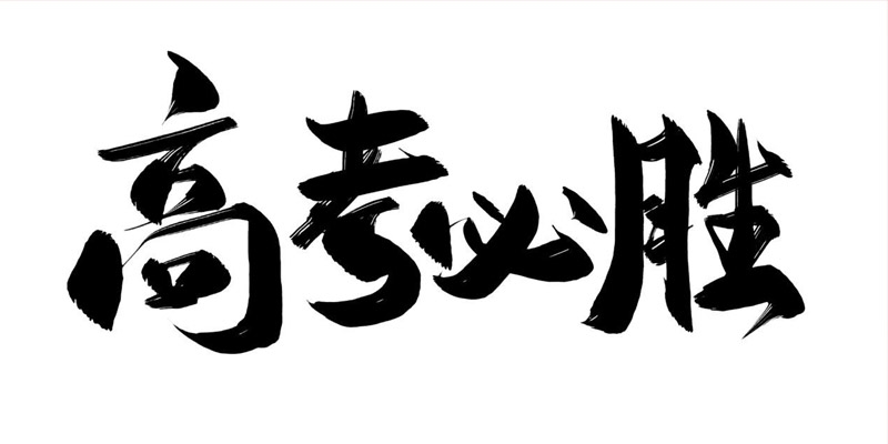 陕西考生2026年考浙江传媒学院需要多少分？物理类510分，位次507，历史类533分，位次530