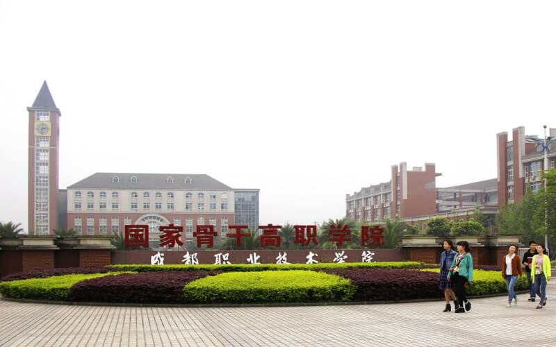 成都职业技术学院2024录取分数线 2025参考