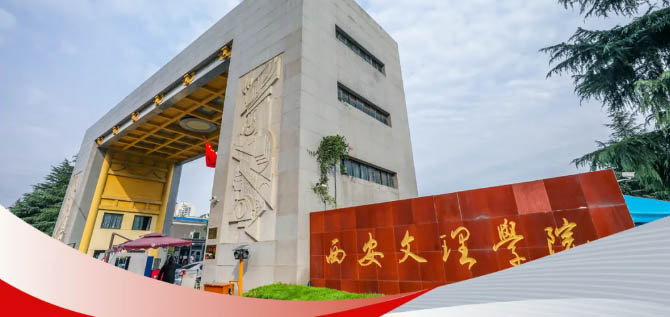 西安文理学院2025分数线（含提前批和艺术体育类）：陕西物理类最低461分