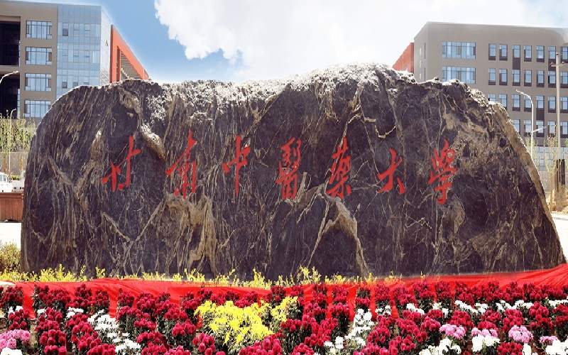 甘肃中医药大学2025提前批免费医学生分数线：物理类最低分457分