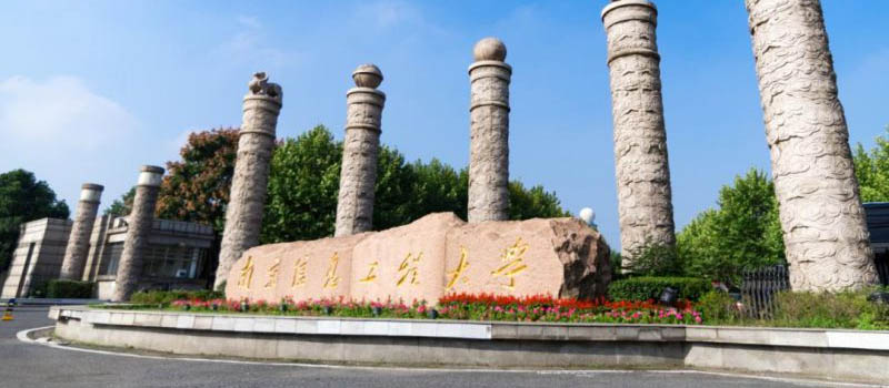 南京信息工程大学2025分数线和招生计划（含国家专项和中外办学）