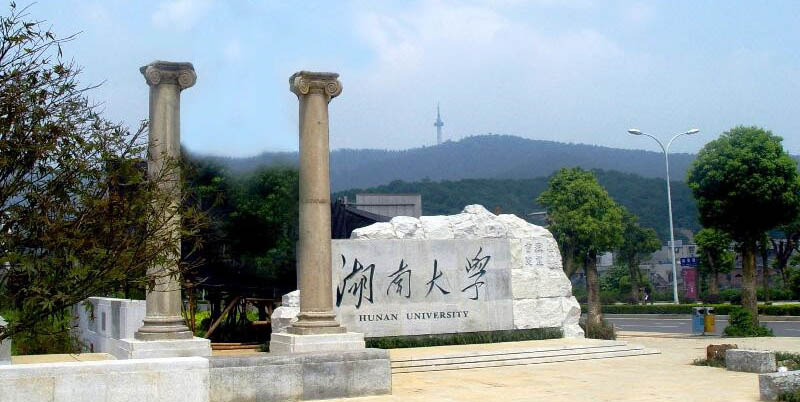 2026湖南多少分能考上湖南大学？物理类预计620分以上 附历高考录取位次