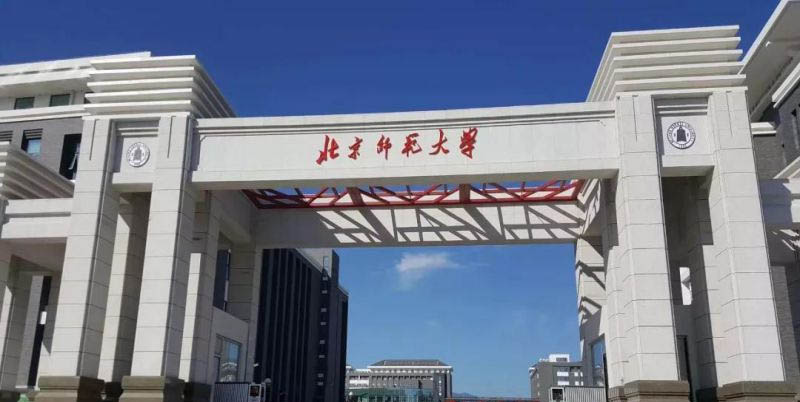 2026北京高考多少分能上北京师范大学？物理类最低658分 附历高考分数位次