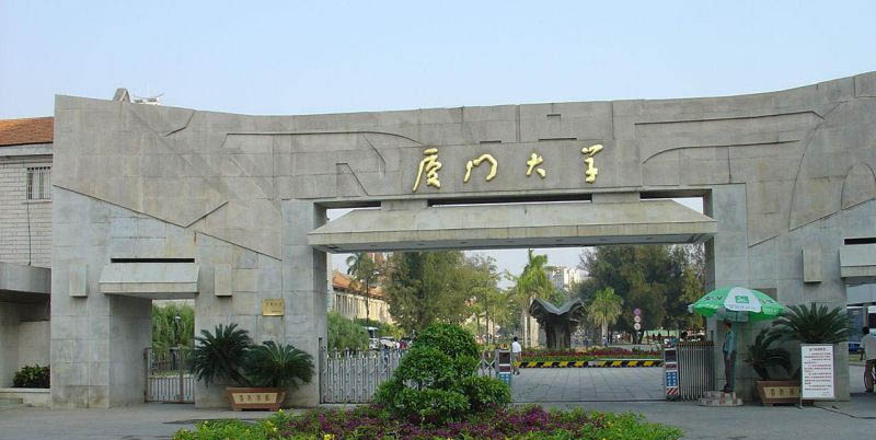 2026福建多少分能考上厦门大学？物理类最低630分 附历年录取位次