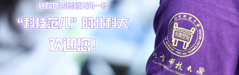 北京科技大学2025高考在山东录取分数线：2026参考609分