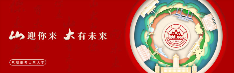 山东大学2025高考在宁夏分专业最低分和最高分：物理类普通批最低534分