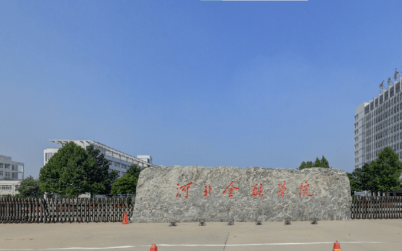 河北金融学院2025单列类分数线：最低336分