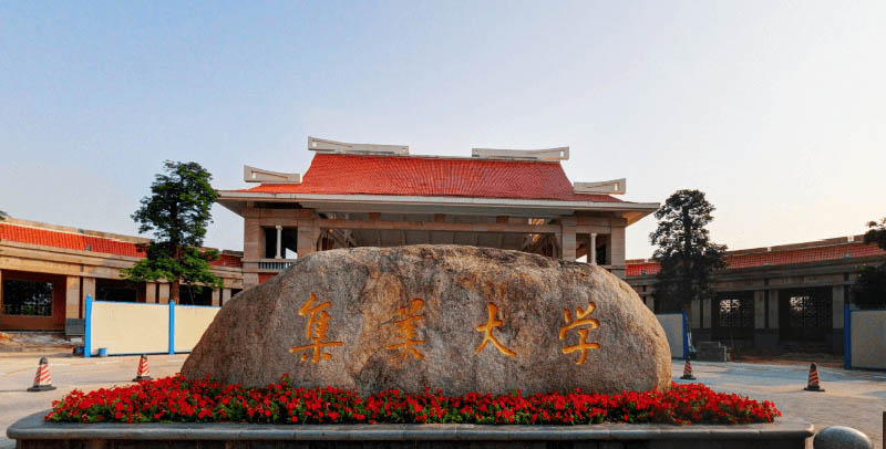 2026福建多少分能上集美大学？560分以上较稳妥