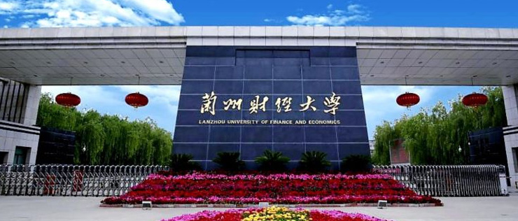 兰州财经大学2025在湖南专业录取最低分、位次125833