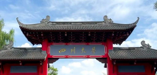 2024四川大学各省录取分数线(含中外合作) 2025四川最低623