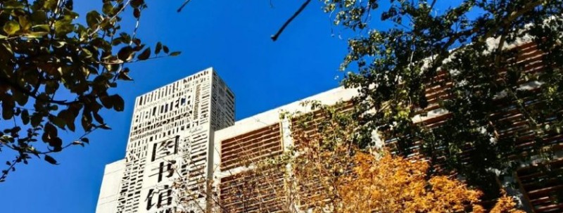 北京外国语大学图书馆