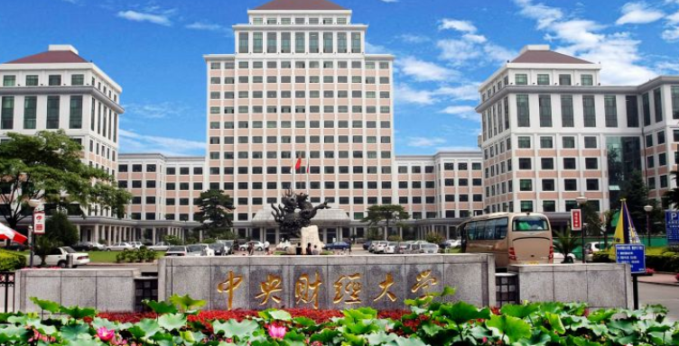 中央财经大学