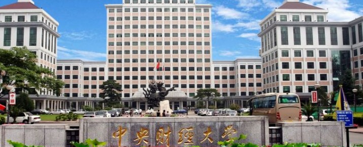 中央财经大学中外合作办学项目介绍