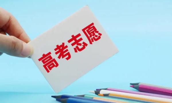 高考志愿.jpeg 高考志愿.jpeg