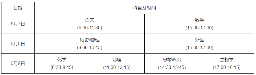 2025河南高考时间安排