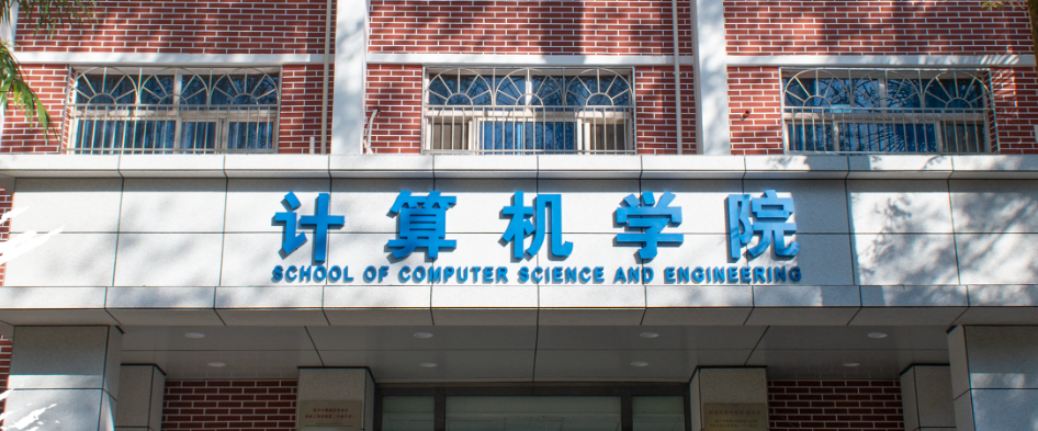 中南大学
