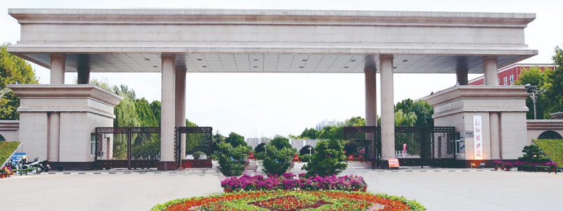 新乡医学院