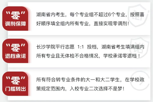 长沙学院2025转专业政策 最低多少分录取