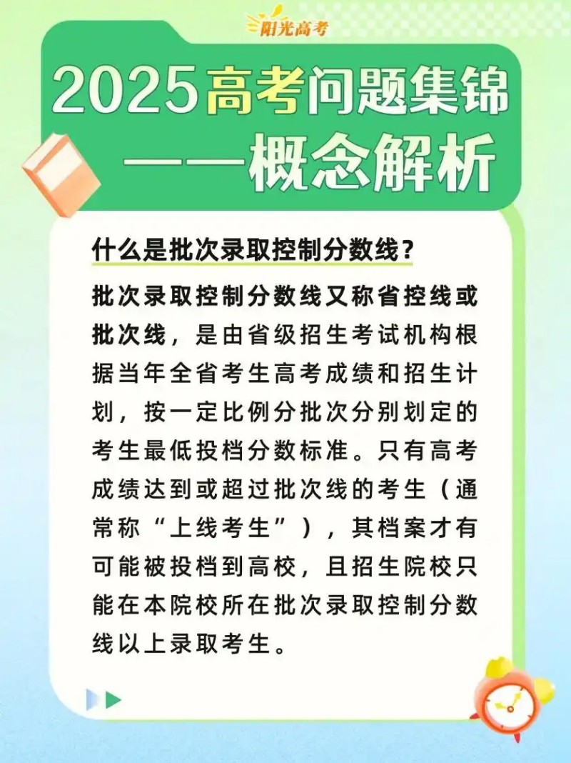 录取批次线