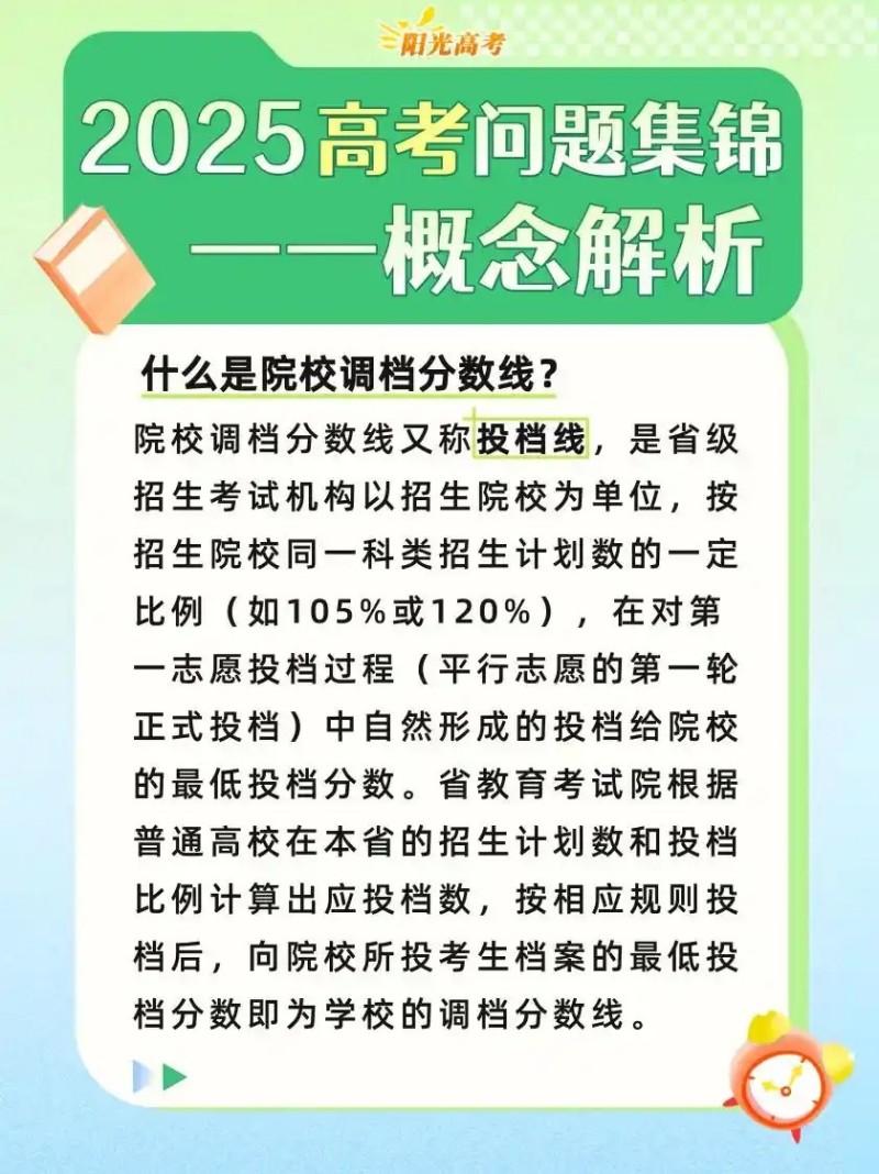 调档分数线