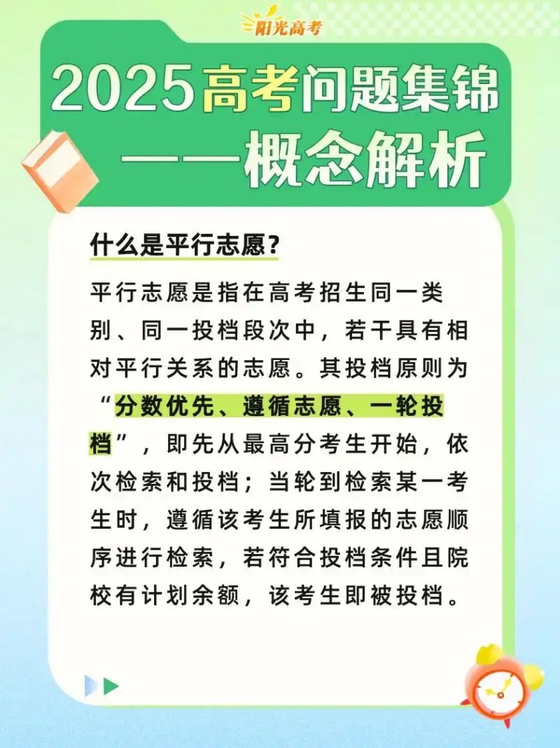 平行志愿