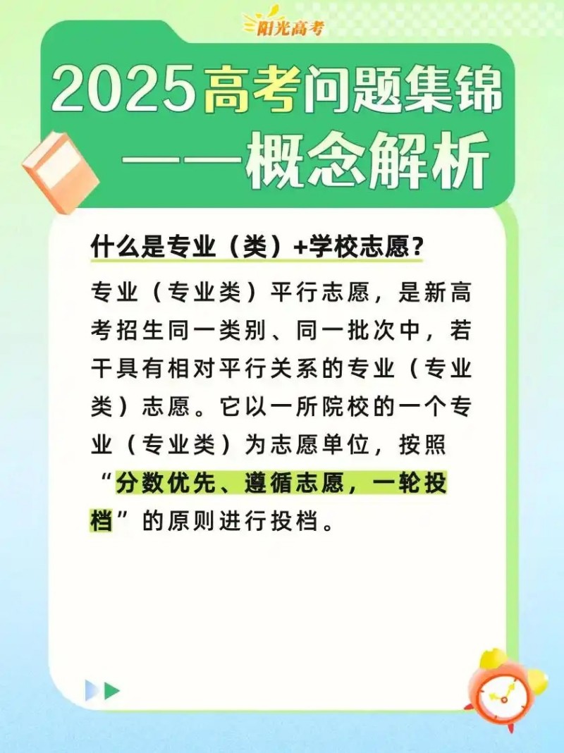 专业加学校志愿