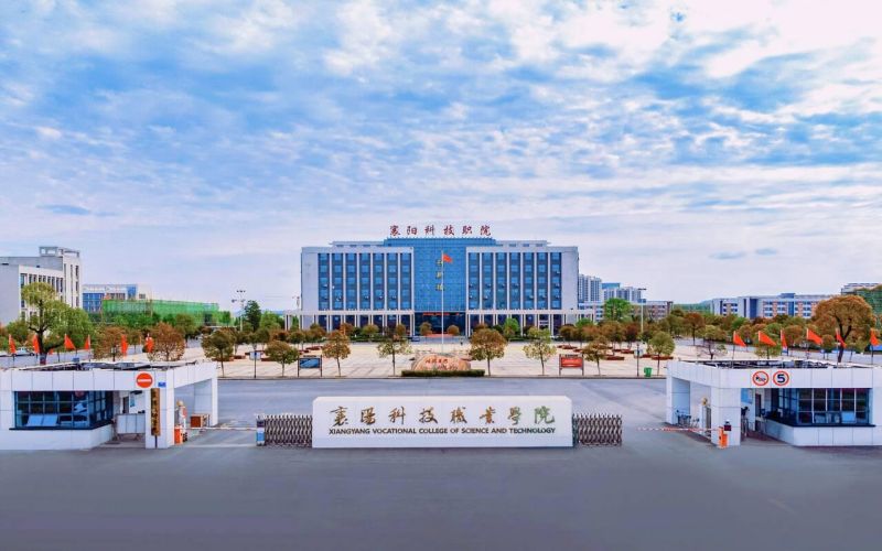 2025襄阳科技职业学院单招分数线