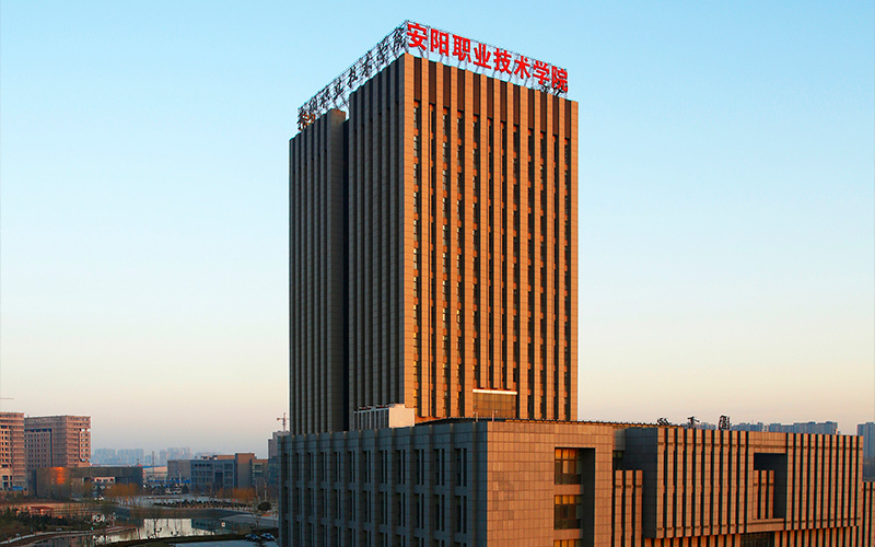 安阳职业技术学院2025单招录取规则
