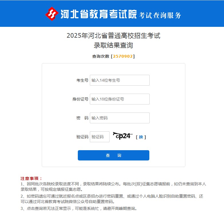 河北省普通高校招生考试录取查询入口网址