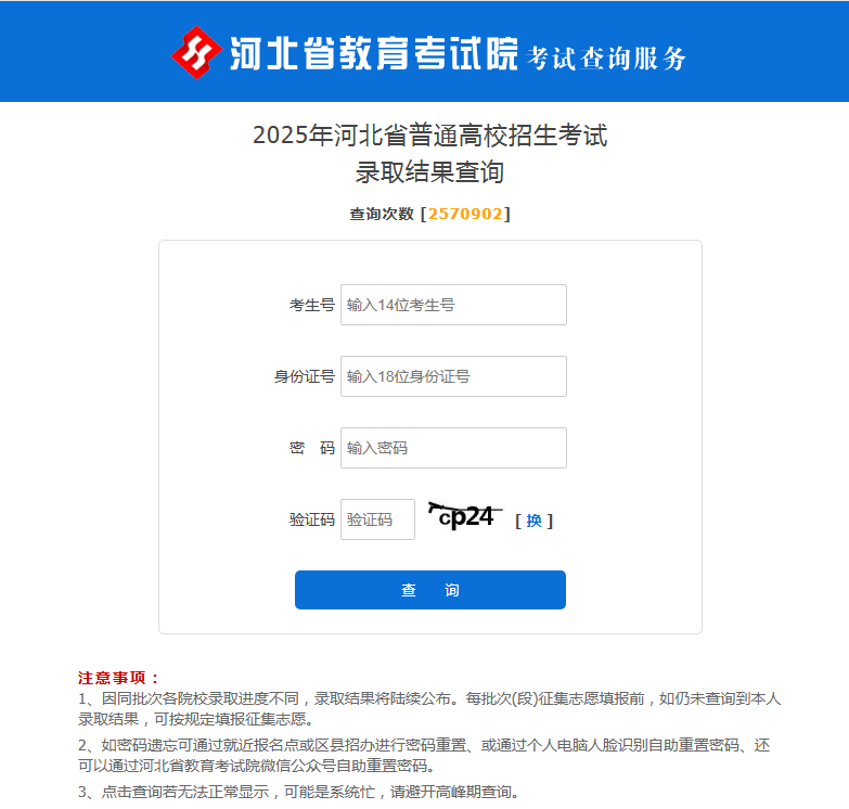 河北省普通高校招生考试录取查询入口网址